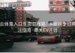 云体育入口东南亚线路：K联赛争冠押注指南·串关EV评估