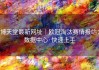 博天堂最新网址｜欧冠淘汰赛情报站：数据中心·快速上手